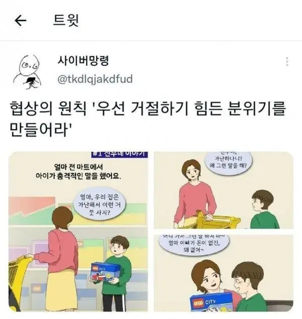 엄마, 우리 집은 가난해서 이런 거 못사지? | 인스티즈