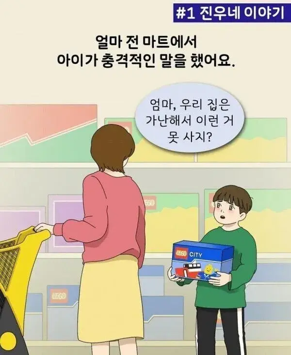 엄마, 우리 집은 가난해서 이런 거 못사지? | 인스티즈