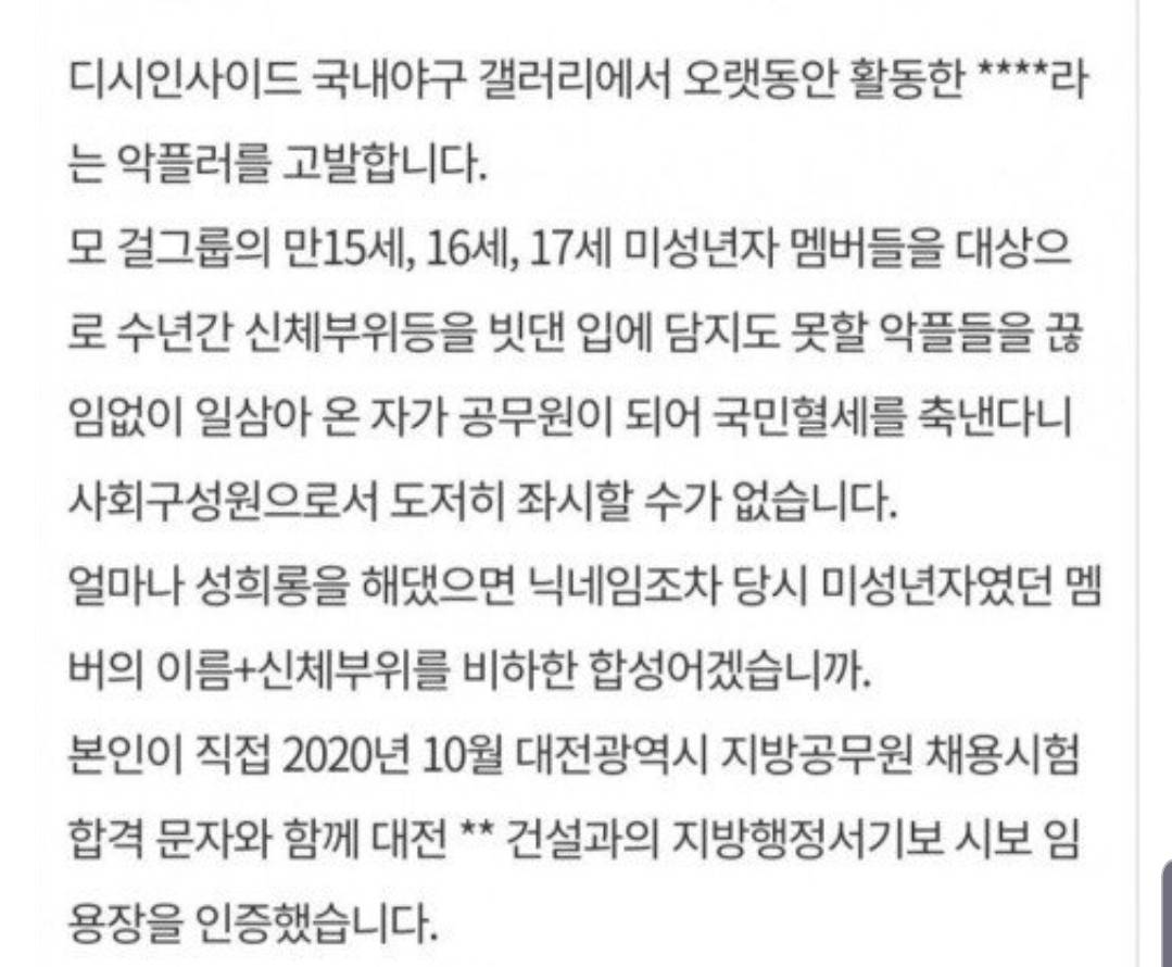 오늘자 걸그룹 소속사에게 고소당한 공무원 디시인 결말.JPG | 인스티즈