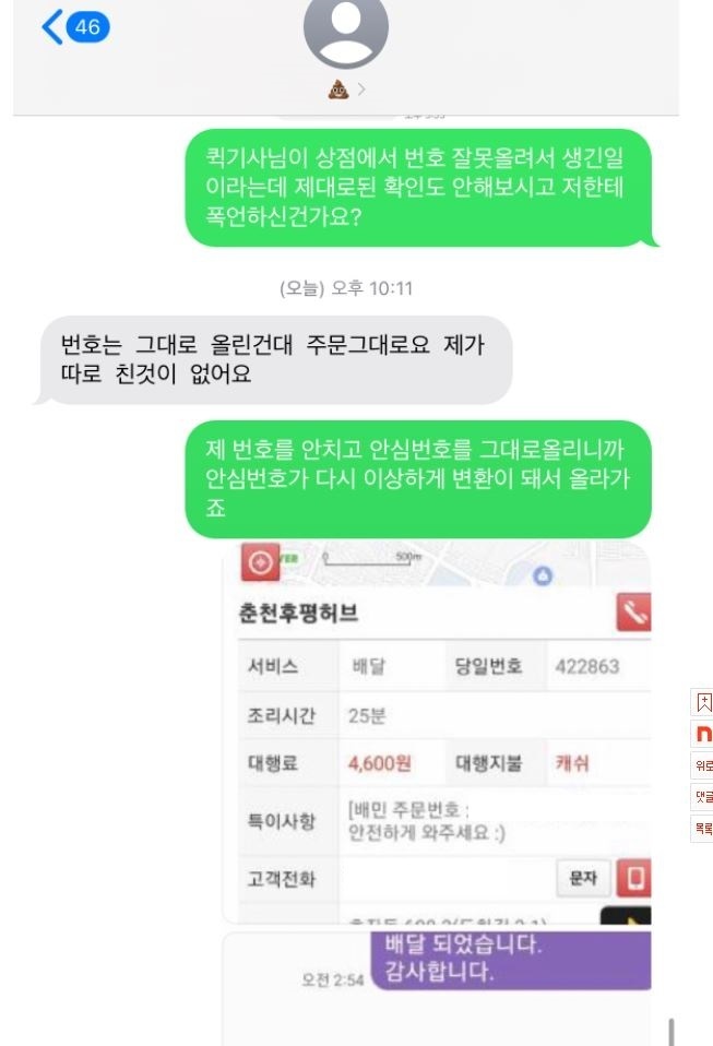 춘천 떡볶이집에 리뷰하나썼는데... + 추가 - 인스티즈(instiz) 이슈 카테고리