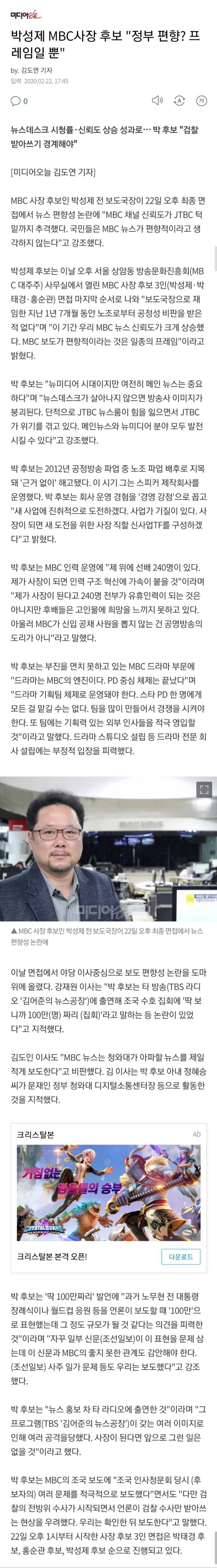 이번 MBC사장이 된 박성제 전 보도국장의 편향적 보도에 대한 생각 | 인스티즈