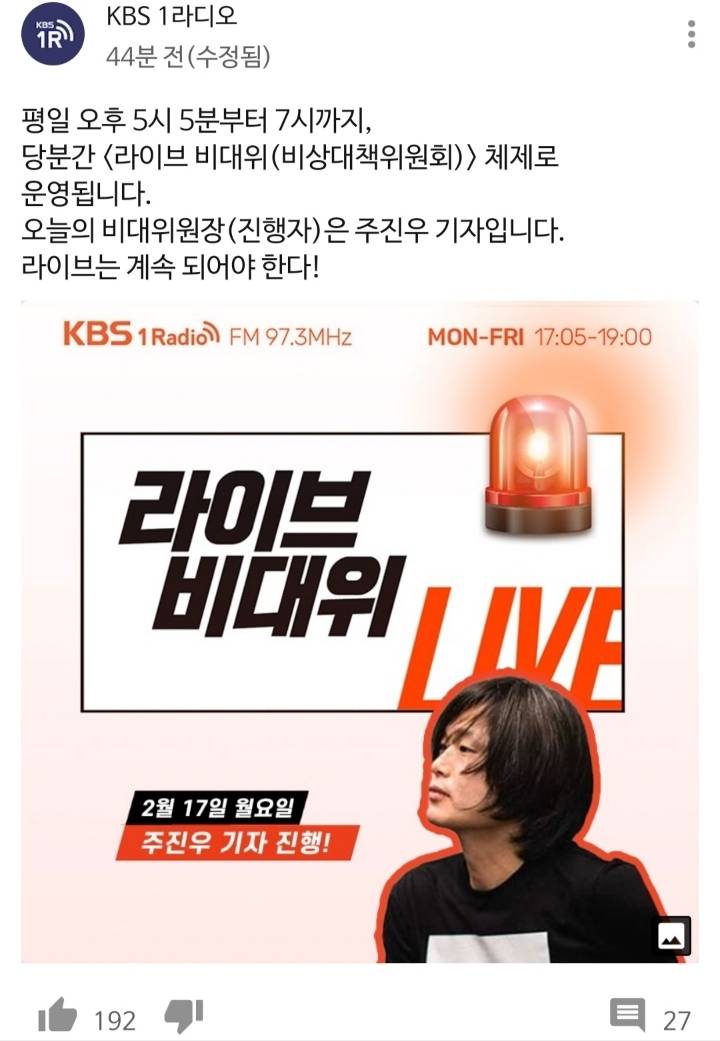 시사부문 청취율 2위 KBS 라이브에 임시비대위원장 주진우 발탁 | 인스티즈