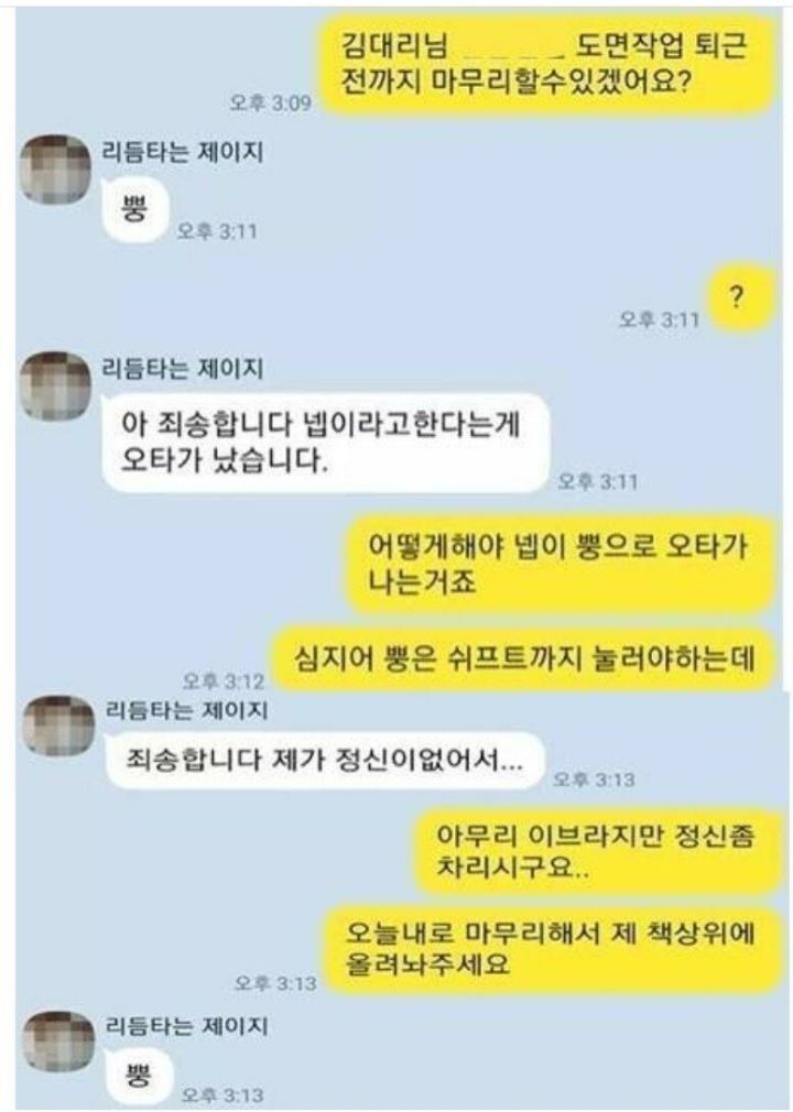 직장인 카톡 오타 레전드.jpg | 인스티즈
