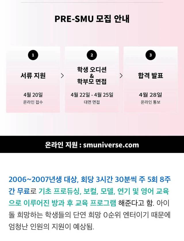 무료로 8주동안 방과후 프로그램 진행한다는 SM...jpg | 인스티즈