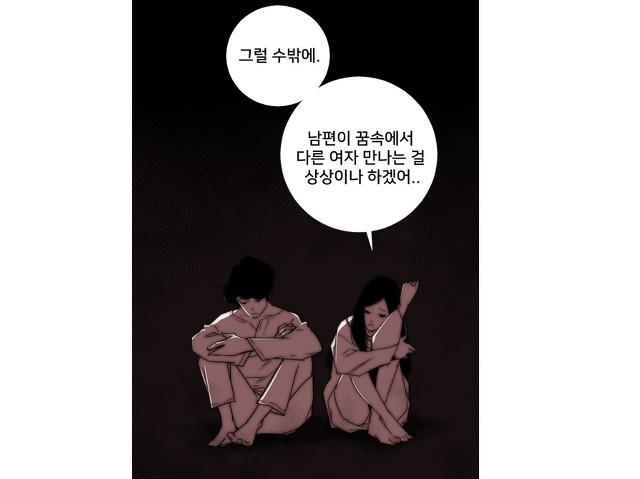 x꿈 속에서 만나는 첫사랑, 아내가.. 날 의심한다 (네이버 웹툰) | 인스티즈