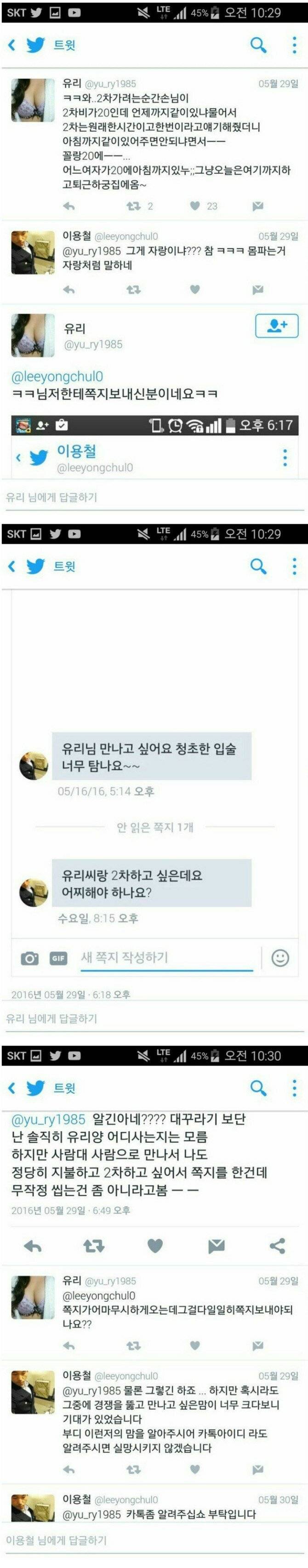 몸파는게 자랑이냐?? | 인스티즈