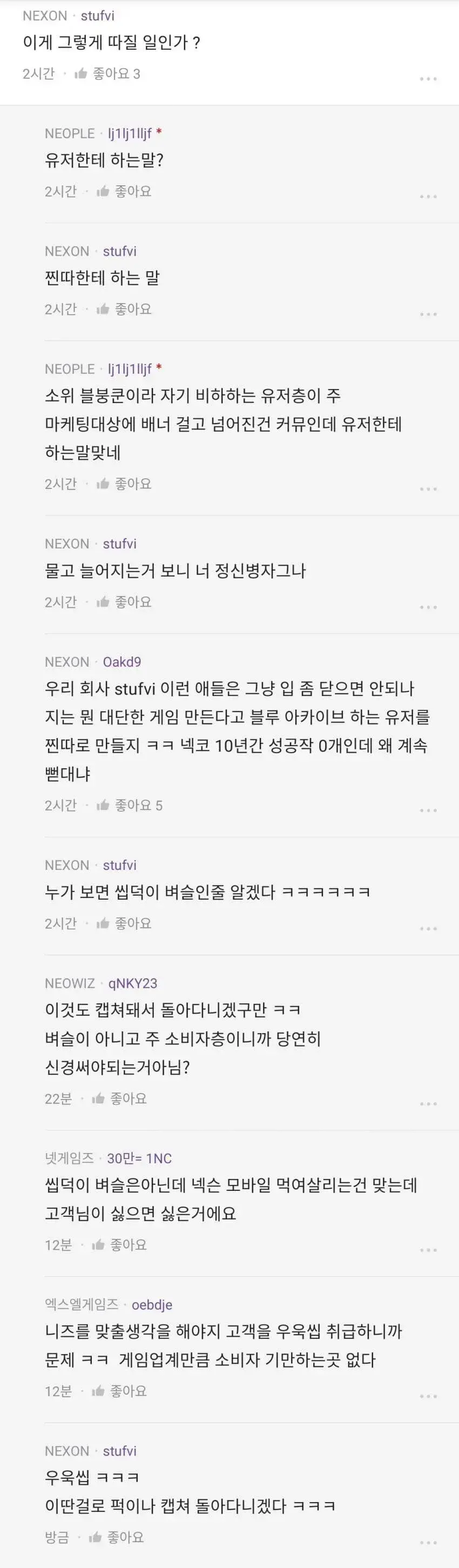 유저를 찐따라고 생각하는 넥슨 직원.JPG | 인스티즈