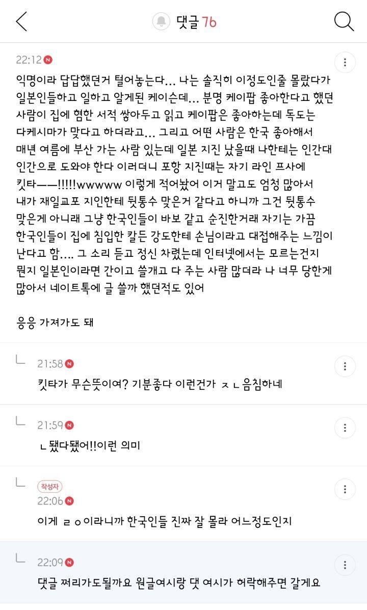 한국인들 일본이 혐한하는거 진짜 잘 모르는거같은 달글 댓글 캡쳐 | 인스티즈