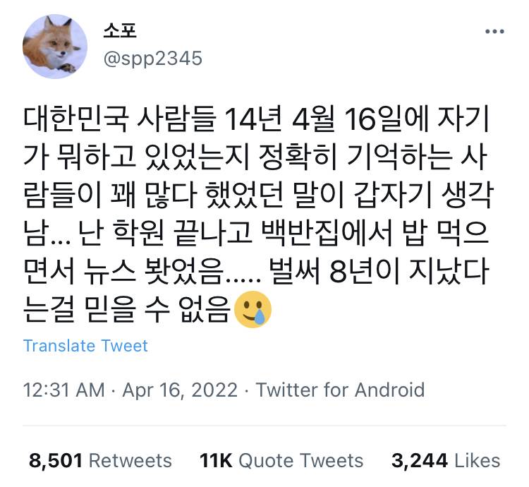 14년 4월 16일에 자기가 뭐하고 있었는지 정확히 기억하는 대한민국 사람들.twt | 인스티즈