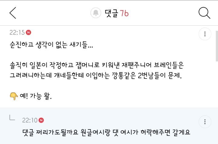 한국인들 일본이 혐한하는거 진짜 잘 모르는거같은 달글 댓글 캡쳐 | 인스티즈