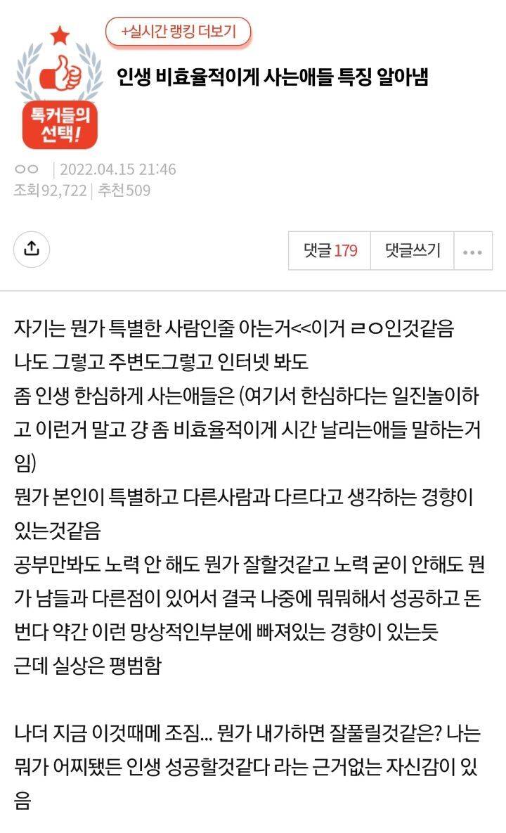 [네이트판] 인생 비효율적이게 사는애들 특징 알아냄 | 인스티즈