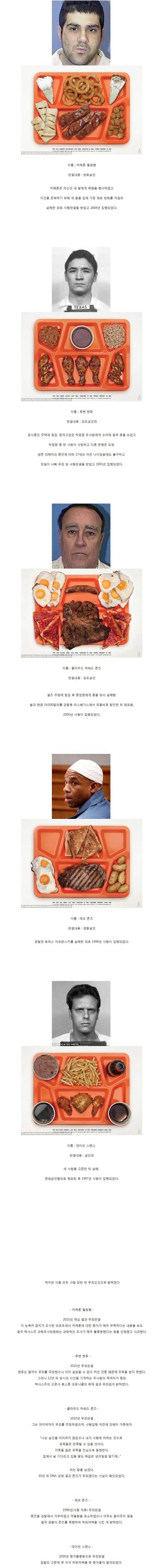 사형수들의 마지막 식사.jpg | 인스티즈