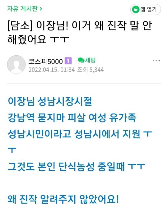 이재명이 강남역 묻지마 피살 여성 유가족 지원도 했던거 알아? - 인스티즈(instiz) 이슈 카테고리