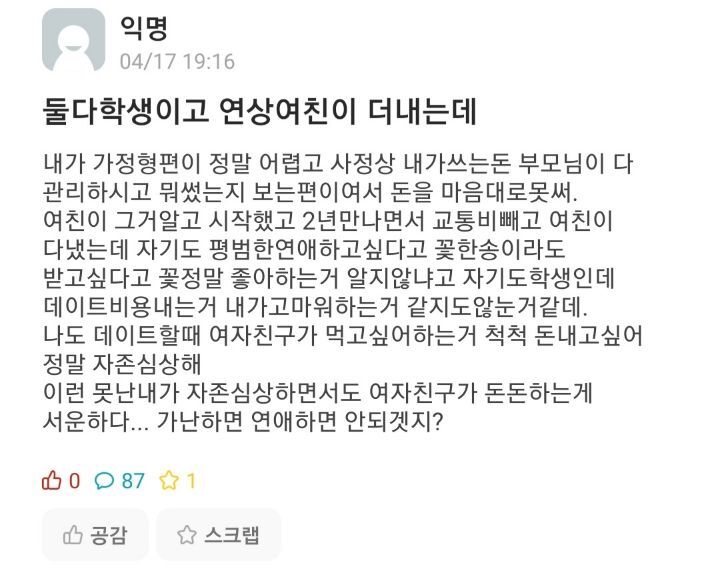 둘다 학생이고 연상여친이 더내는데 (분노주의) | 인스티즈