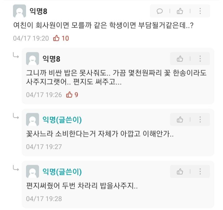 둘다 학생이고 연상여친이 더내는데 (분노주의) | 인스티즈