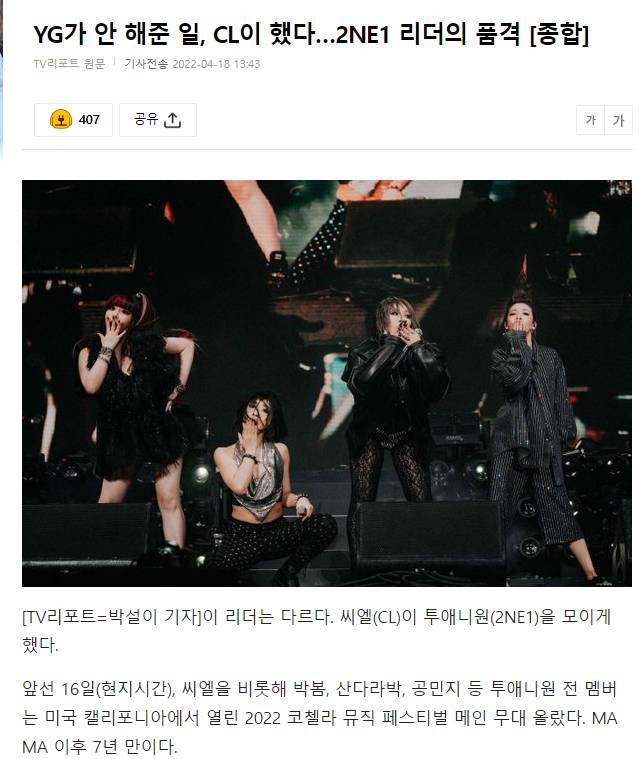 YG가 안 해준 일, CL이 했다…2NE1 리더의 품격 [종합] | 인스티즈