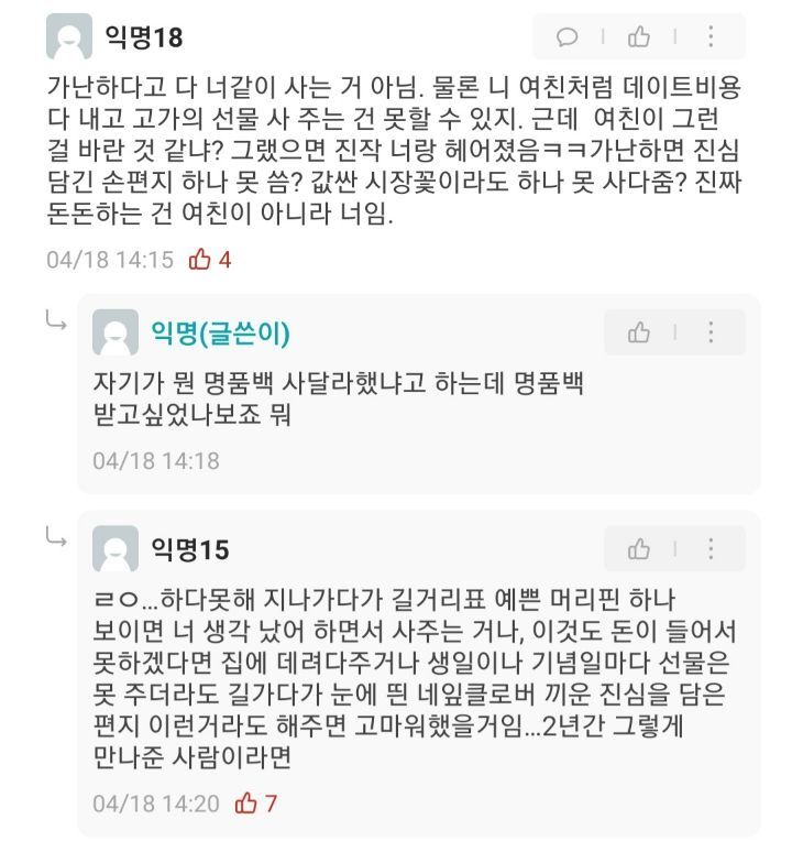 둘다 학생이고 연상여친이 더내는데 (분노주의) | 인스티즈