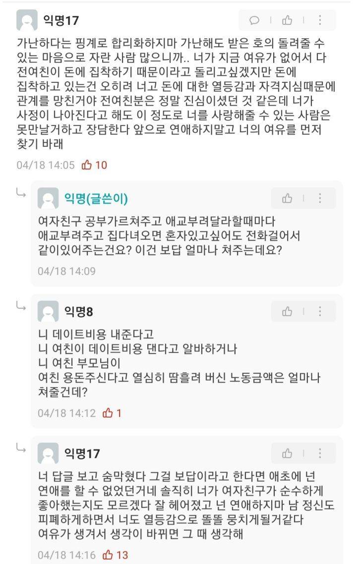 둘다 학생이고 연상여친이 더내는데 (분노주의) | 인스티즈