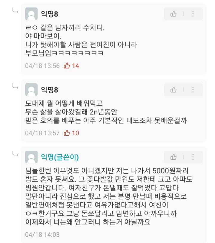 둘다 학생이고 연상여친이 더내는데 (분노주의) | 인스티즈