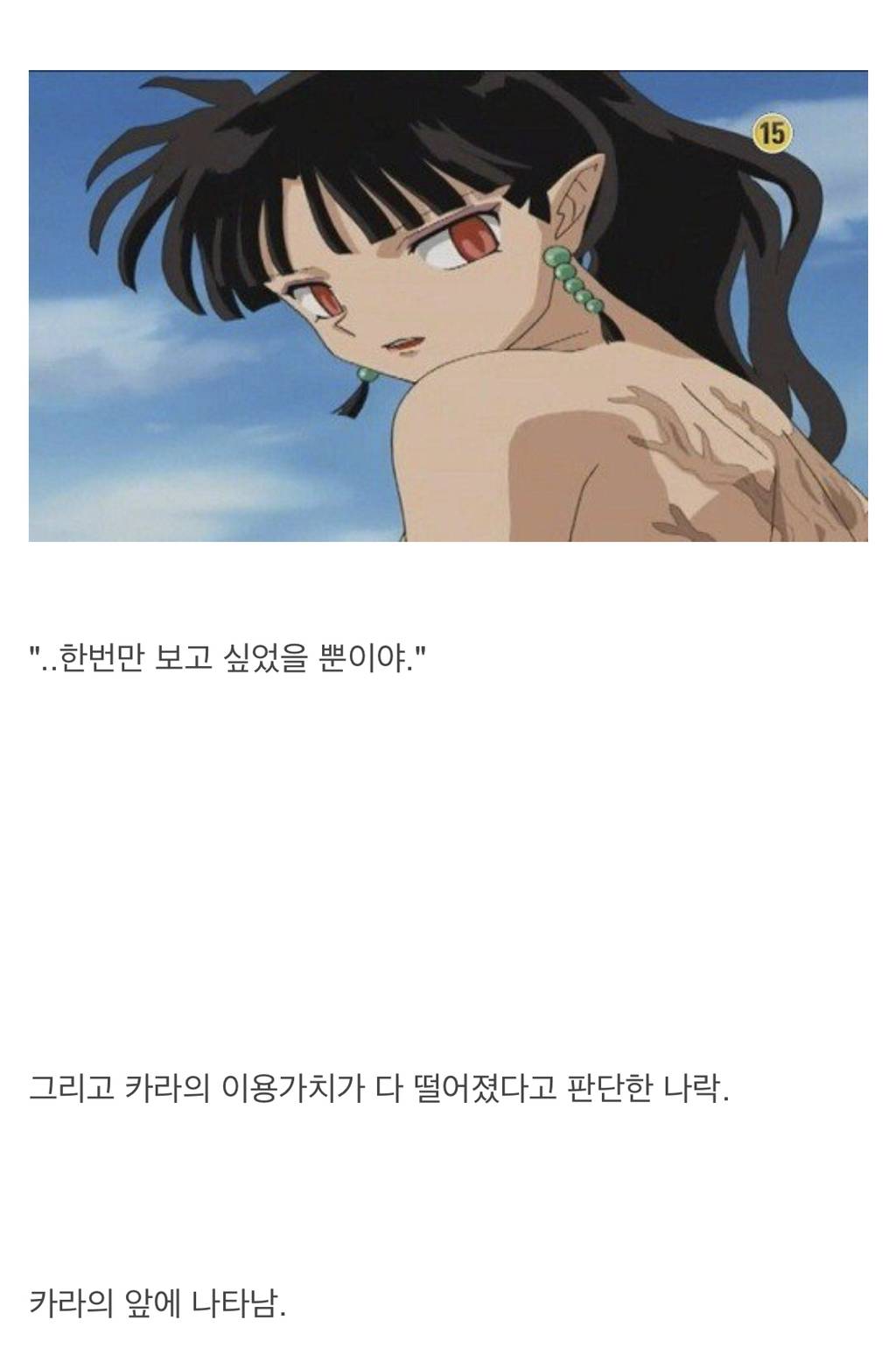 이누야샤 최고의 명장면.jpg | 인스티즈