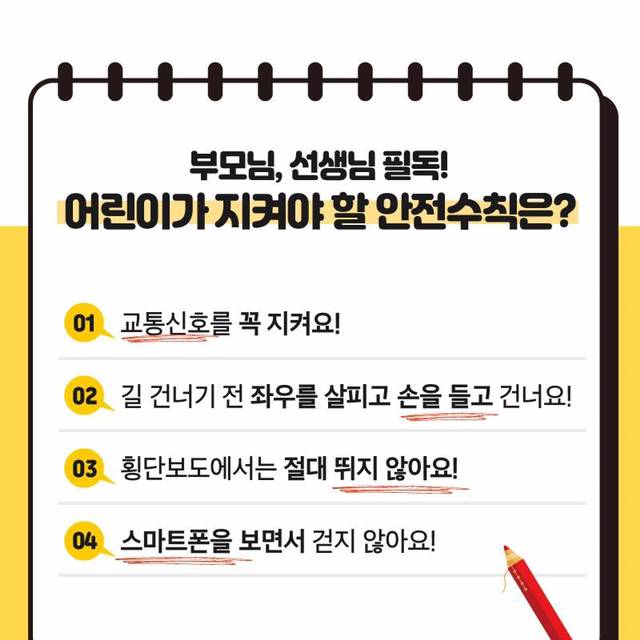 어린이 보호구역(스쿨존) 안전수칙.jpg | 인스티즈