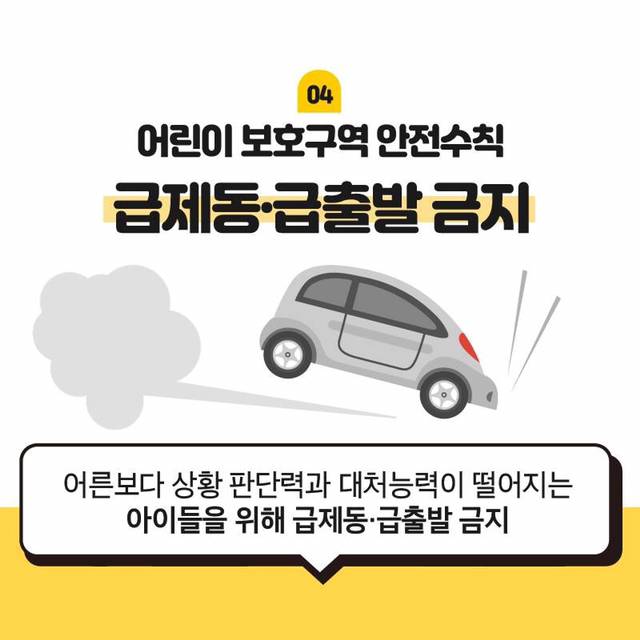 어린이 보호구역(스쿨존) 안전수칙.jpg | 인스티즈