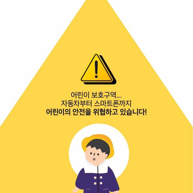 어린이 보호구역(스쿨존) 안전수칙.jpg | 인스티즈