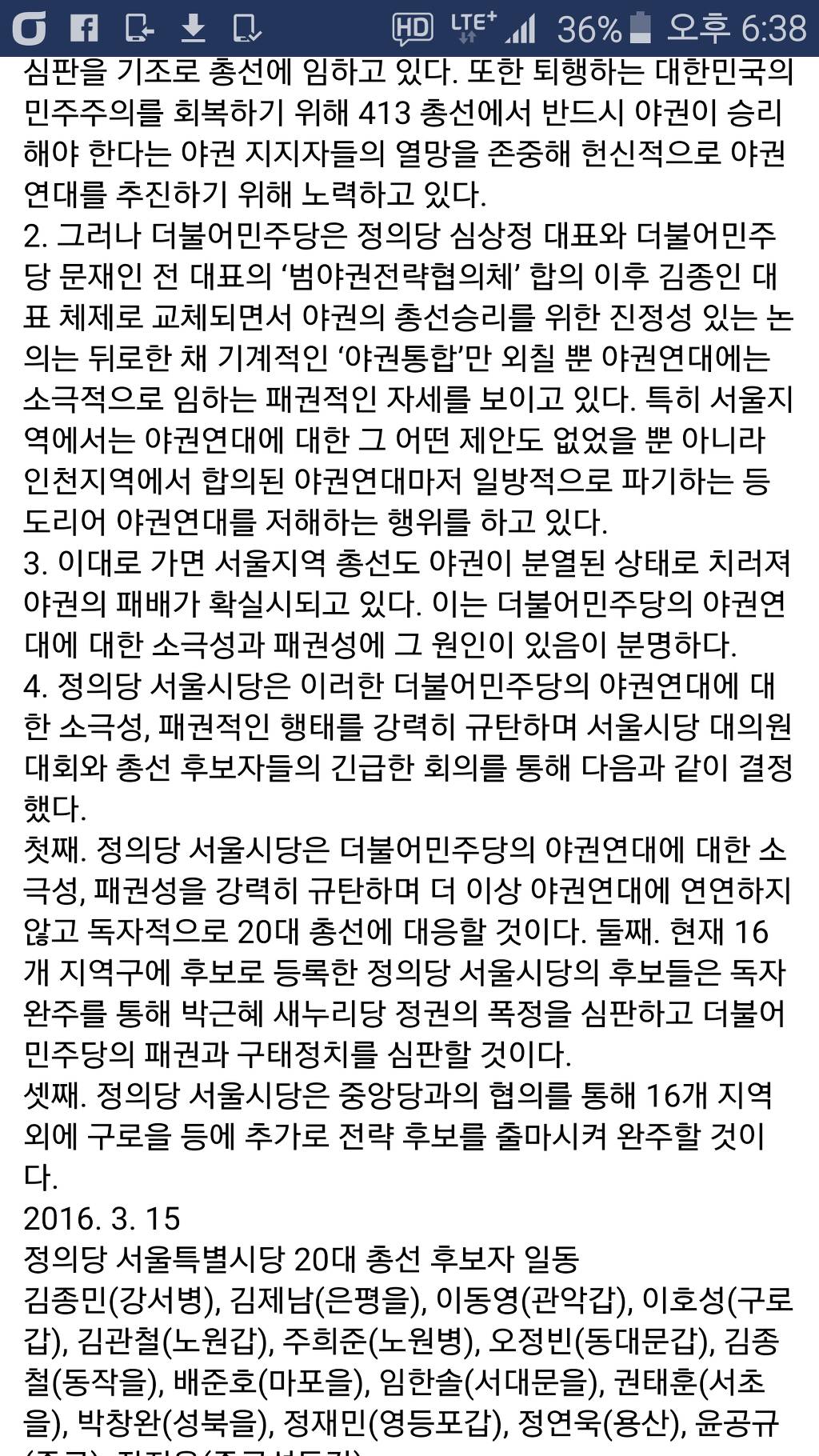 박영선 낙선 가능성 (feat 정의당) | 인스티즈