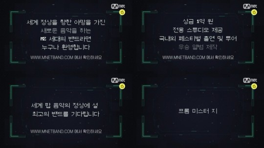 [정보/소식] Mnet, 밴드 서바이벌 프로젝트 첫 도전 "여름 방송 목표”[공식] | 인스티즈