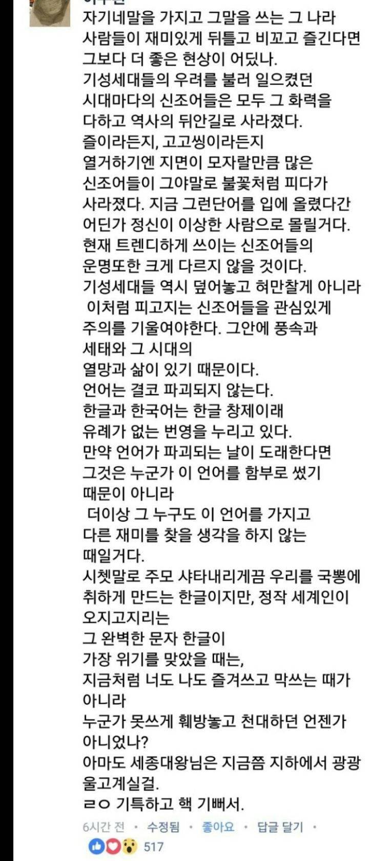 신조어를 안좋게 보는 사람들에게 | 인스티즈