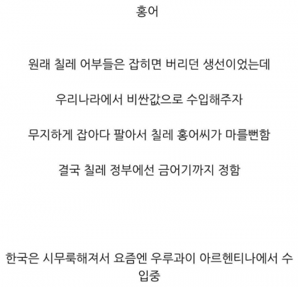 한국사람 때문에 멸종할뻔한 물고기 | 인스티즈