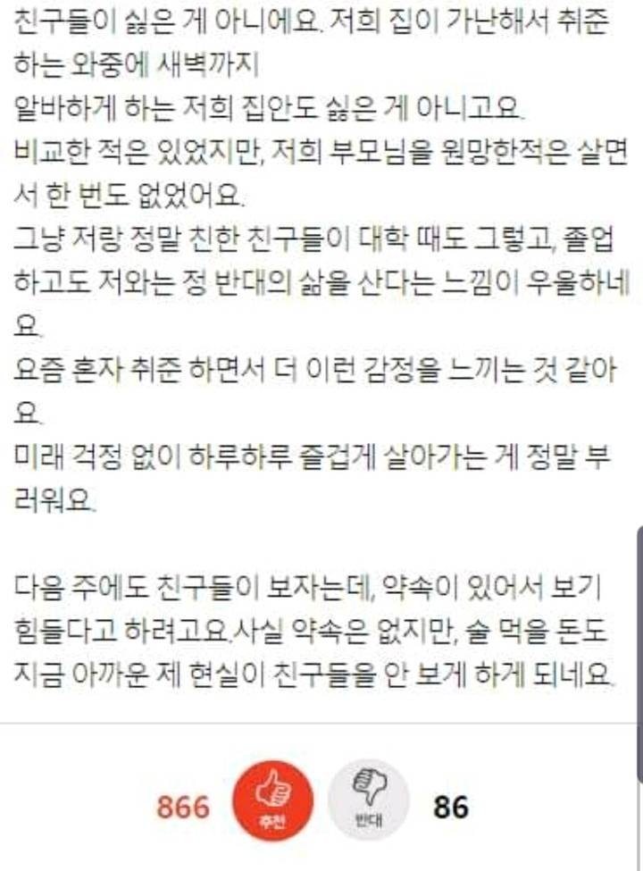 취준생인데 절친들이 금수저라 요즘 현타오네요 | 인스티즈