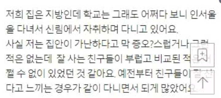 취준생인데 절친들이 금수저라 요즘 현타오네요 | 인스티즈