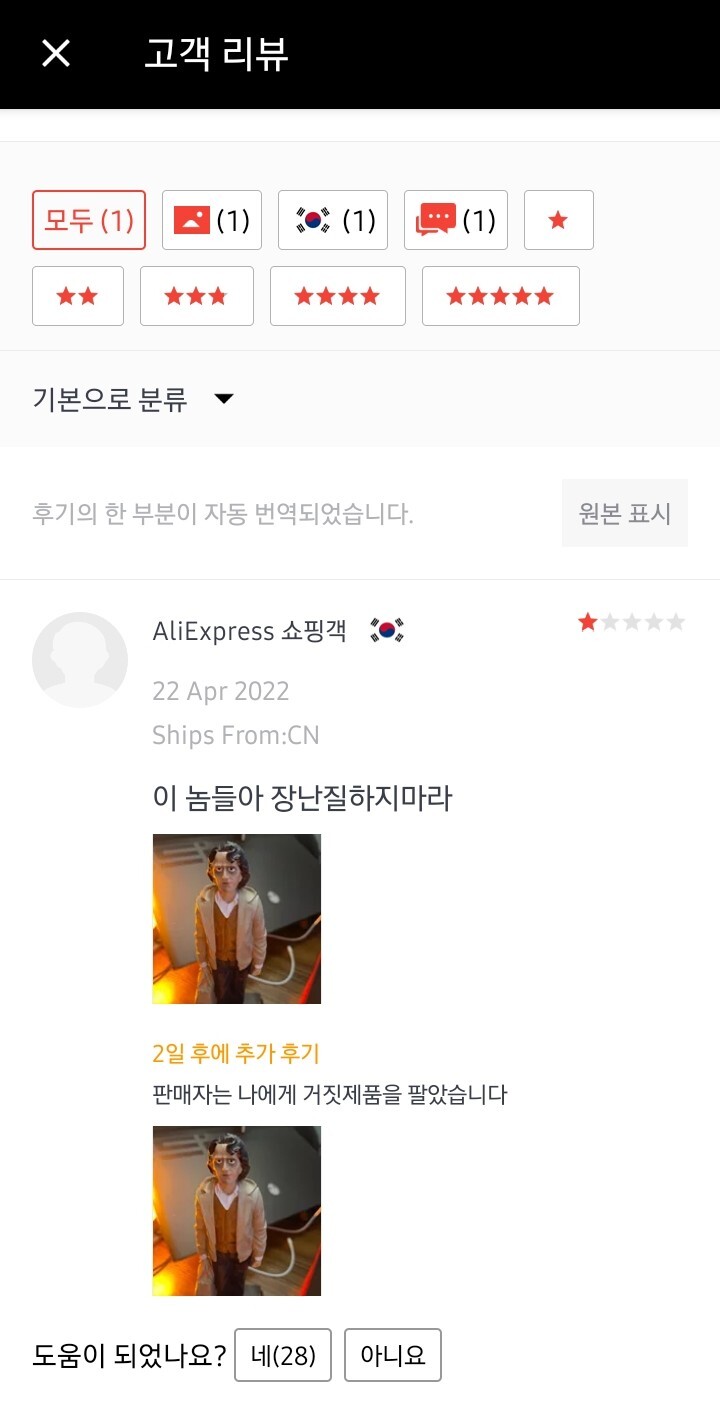 회사 과장이 이상한거 보고 옴.jpg289만원짜리 한국 회사 피규어를 1만원대에 파는 중국 온라인 쇼핑몰ㄷㄷㄷ | 인스티즈