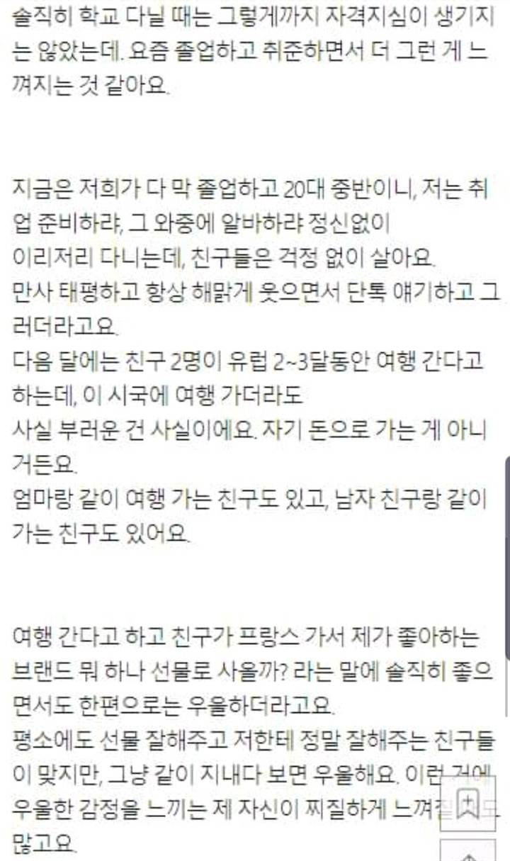 취준생인데 절친들이 금수저라 요즘 현타오네요 | 인스티즈