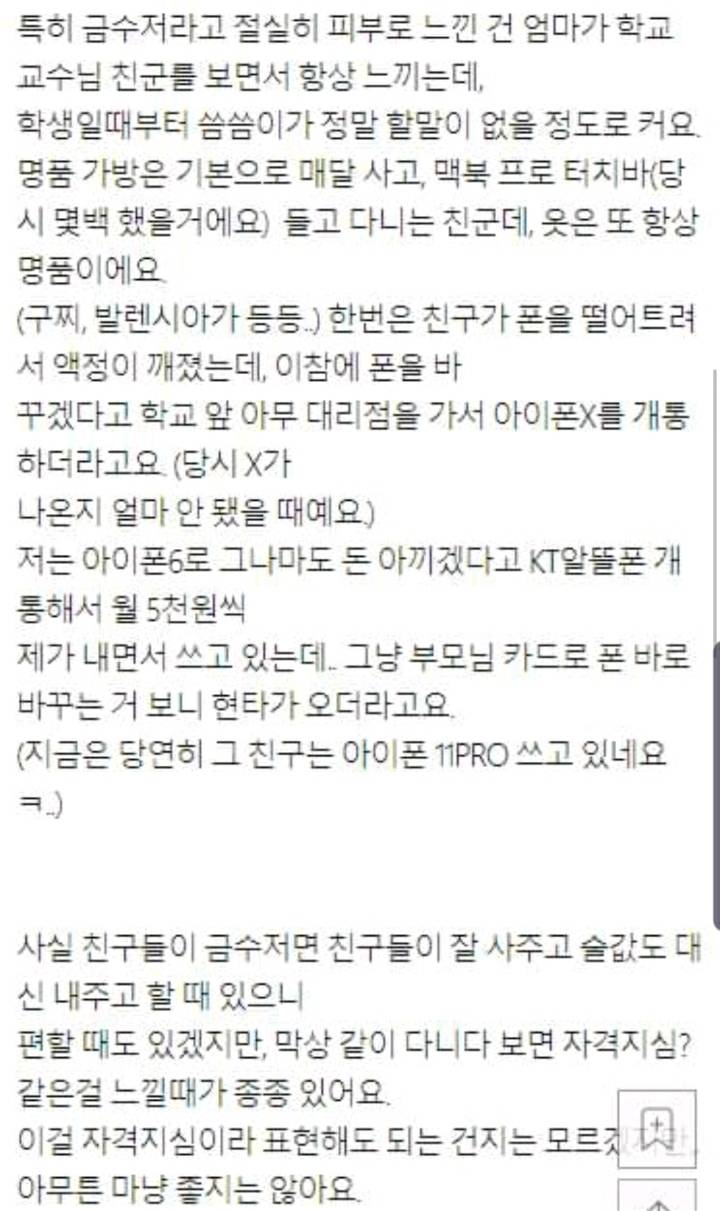 취준생인데 절친들이 금수저라 요즘 현타오네요 | 인스티즈