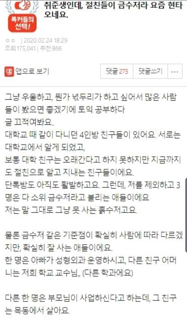 취준생인데 절친들이 금수저라 요즘 현타오네요 | 인스티즈