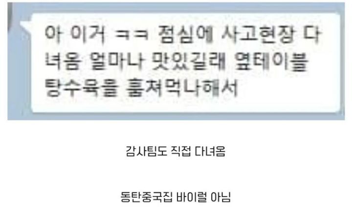 동탄 삼성전자 탕수육 도난 사건.jpg | 인스티즈