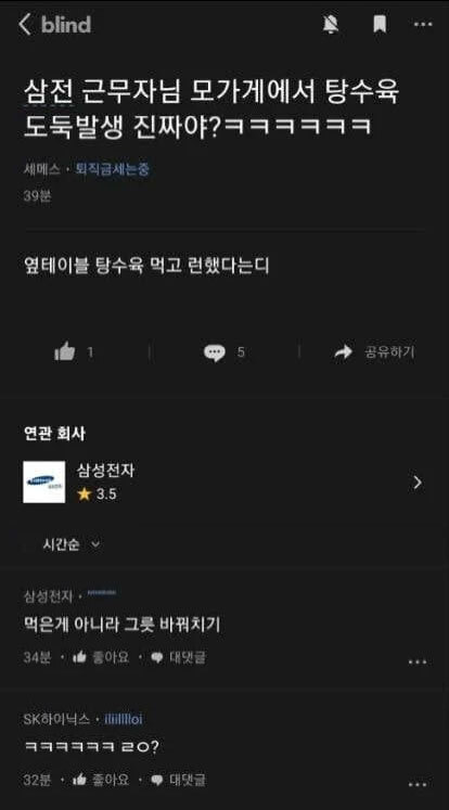 동탄 삼성전자 탕수육 도난 사건.jpg | 인스티즈