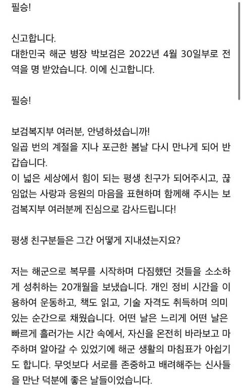 박보검이 올려준 군대 전역 기념 사진과 편지 | 인스티즈