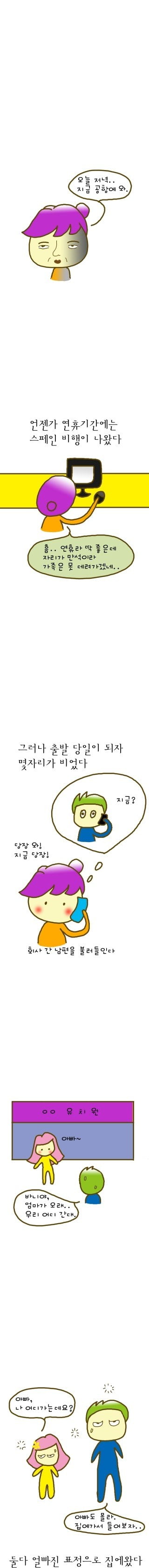 승무원의 가족여행.jpg | 인스티즈