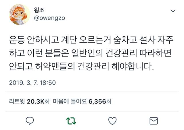 허약맨들의 건강관리.twt | 인스티즈