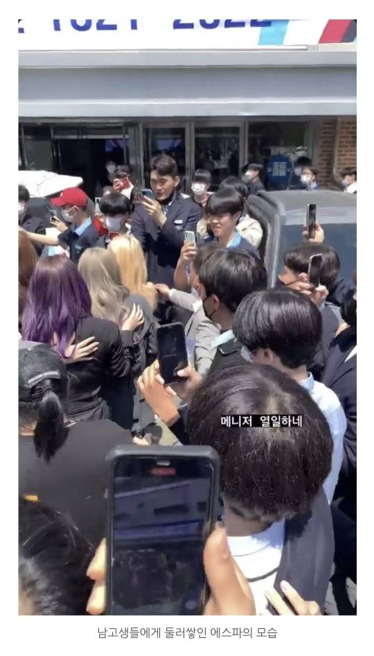 경복고에서 공연한 에스파?! ^일부^ 남고생들의 충격적인 수준 공개!! | 인스티즈