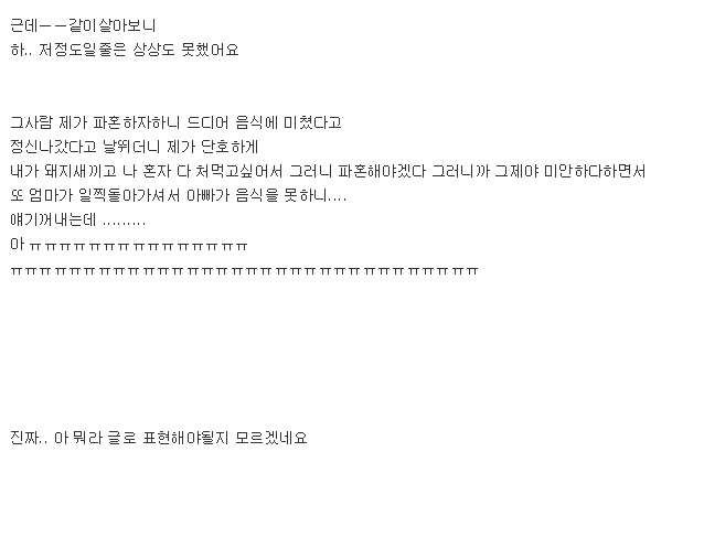 (후기) 저 아구찜 때문에 파혼해요 | 인스티즈