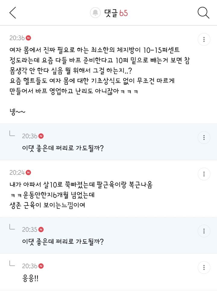 여자연예인들 뼈마름인데 근육 있다고 건강한거 절대 아니라 생각하는 달글 댓글 캡쳐 (댓 추가) | 인스티즈