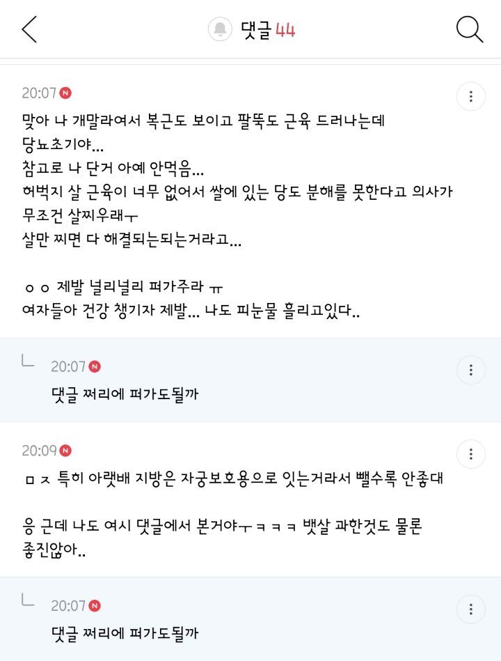 여자연예인들 뼈마름인데 근육 있다고 건강한거 절대 아니라 생각하는 달글 댓글 캡쳐 (댓 추가) | 인스티즈