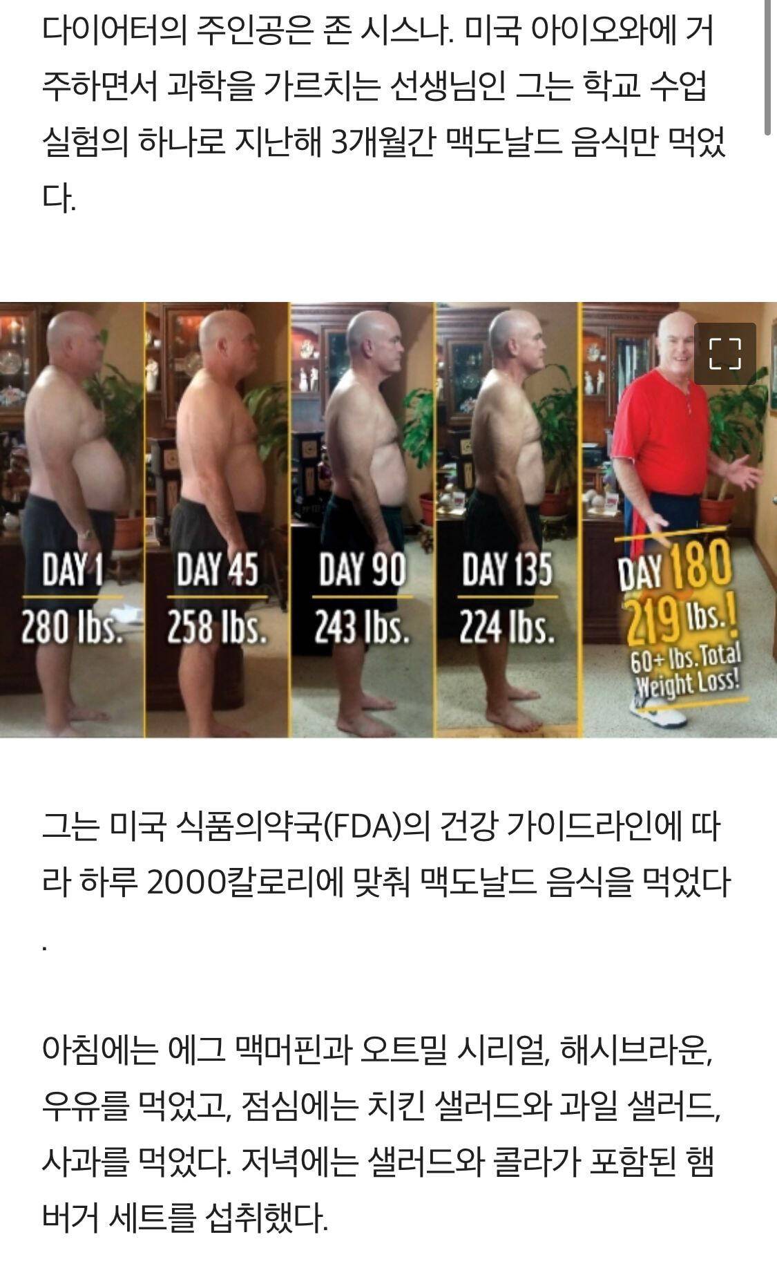 맥도날드 다이어트 레전드 | 인스티즈