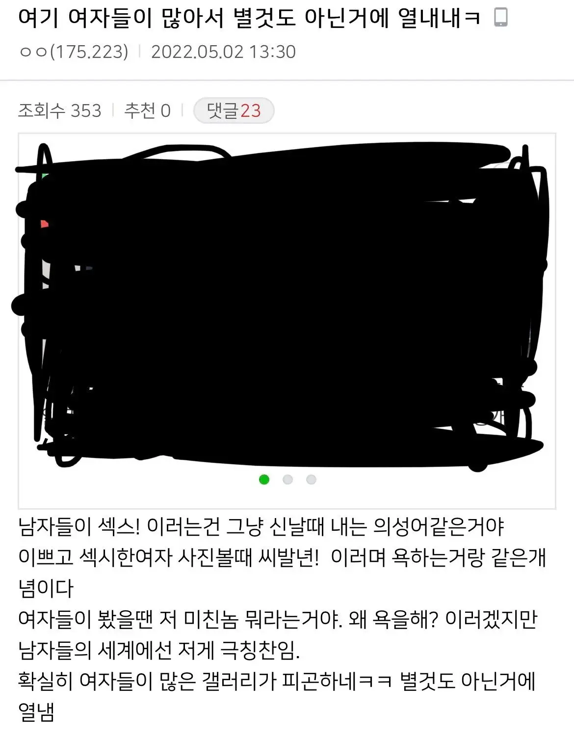 경복고 남학생남의 섹스 관련 남자 댓글 | 인스티즈