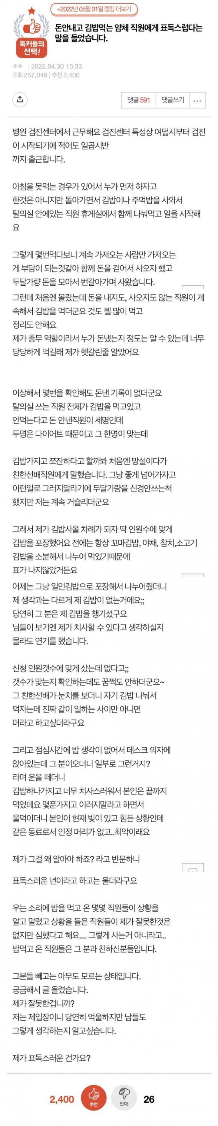 돈 안 내고 김밥 먹는 얌체 직원에게 표독스럽단 말을 들었어요 | 인스티즈