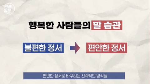 행복한 사람들이 자주 하는 말버릇.jpg | 인스티즈